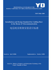 YD/T 5026-2005 电信机房铁架安装设计标准（英文版）