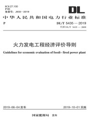 火力发电工程经济评价导则