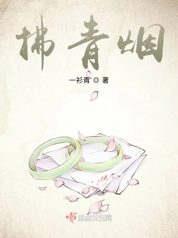 拂青烟