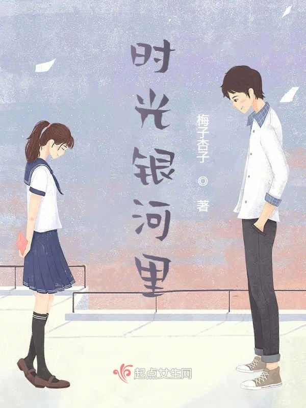 时光银河里