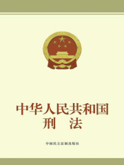 中华人民共和国