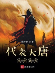 诸天大唐游在线阅读