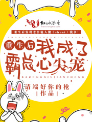 重生后我成了霸总心尖宠