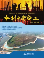 水利水电施工（2017年第6辑）