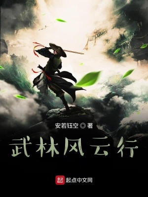 武林风云行在线阅读