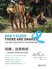 别睡，这里有蛇