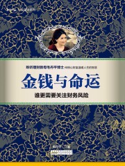 金钱与命运：谁需要更高额保险