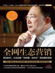 全网生态营销