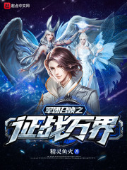 军团召唤之征战万界在线阅读
