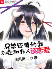 只想还债的我却在和非人谈恋爱在线阅读