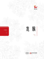 龙族在线阅读