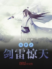 斗罗之雷