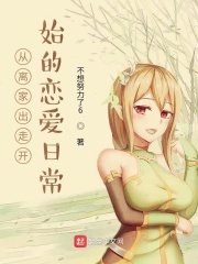 纸片人成精了！在线阅读