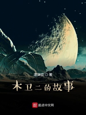 潜渊症木卫二的故事在线阅读