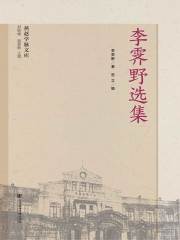 李霁野选集