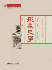 形象史学（2019下半年/总第14辑）