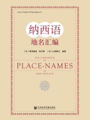 纳西语地名汇编