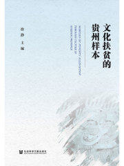 文化扶贫的贵州样本