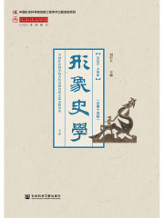 形象史学（2020上半年/总第15辑）