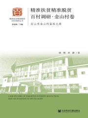 精准扶贫精准脱贫百村调研·金山村卷：烂山变金山的富裕之路