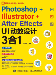 Photoshop+Illustrator+After Effects UI动效设计3合1