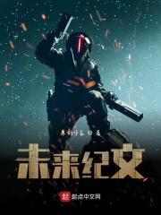 未来纪文