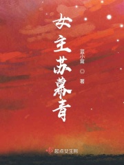 女主苏幕青在线阅读