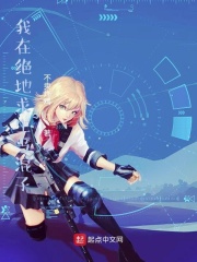 我在绝地求生当混子在线阅读