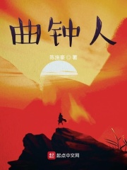 曲钟人在线阅读