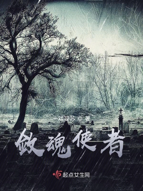 使者来临