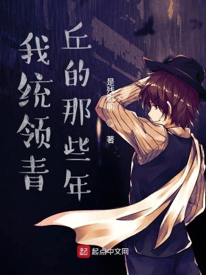 我统领青丘的那些年 是残影啊 最新章节免费在线阅读 我统领青丘的那些年小说全文在线阅读 起点中文网