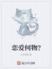 恋爱何物？在线阅读