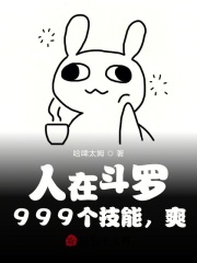 人在斗罗，999个技能，爽！