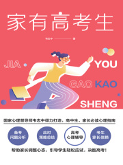家有高考生在线阅读
