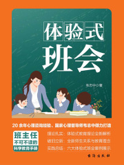 体验式班会