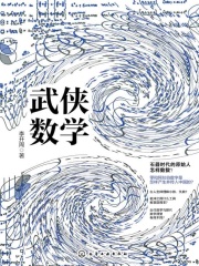 武侠数学