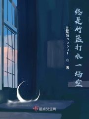 终是竹篮打水一场空在线阅读