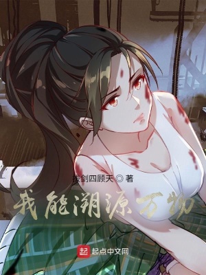 我能溯源万物在线阅读