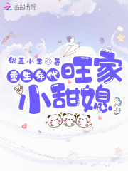 重生年代旺家小甜媳在线阅读