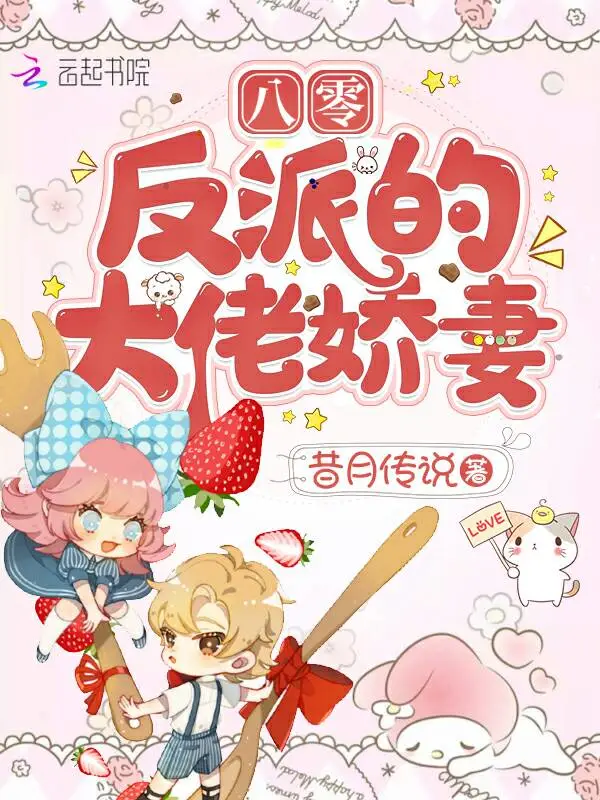 八零反派的大佬娇妻