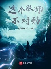 这个脉师不对劲