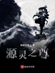 源灵之尊