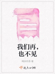 我们再，也不见