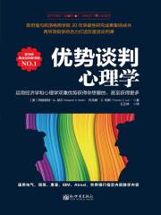 优势谈判心理学