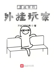 漫威里的外挂玩家在线阅读