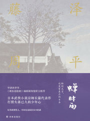 蝉时雨（藤泽周平作品）