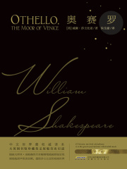 奥赛罗（莎士比亚戏剧典藏）