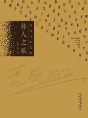 彝人之歌（吉狄马加文集）