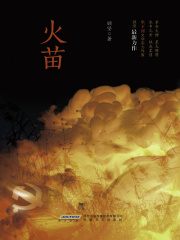 火苗