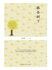 银杏树下